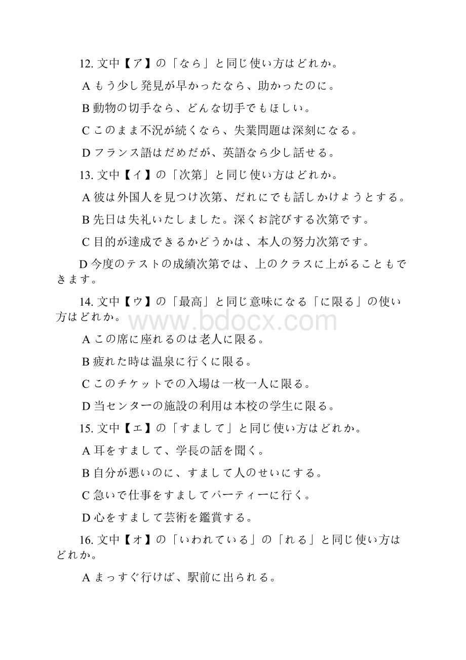 ckqccck历年日语考研真题.docx_第3页