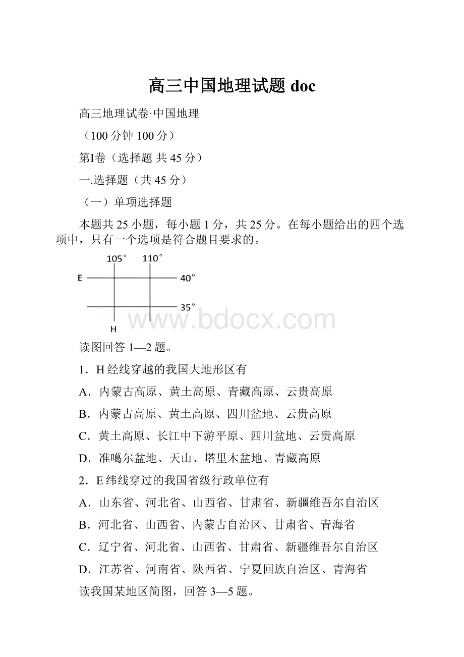 高三中国地理试题doc.docx_第1页