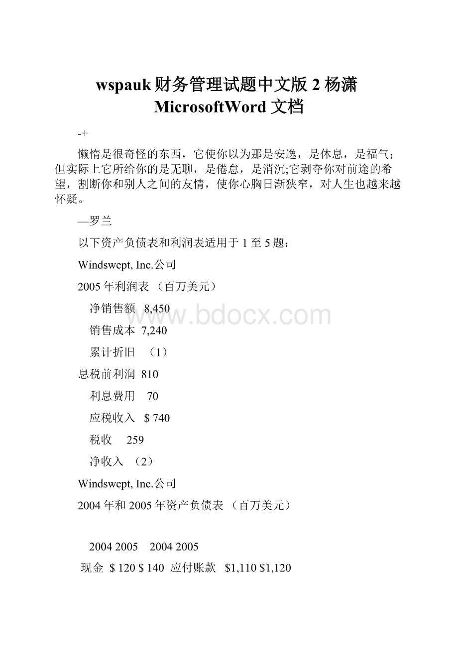 wspauk财务管理试题中文版2杨潇MicrosoftWord文档.docx_第1页