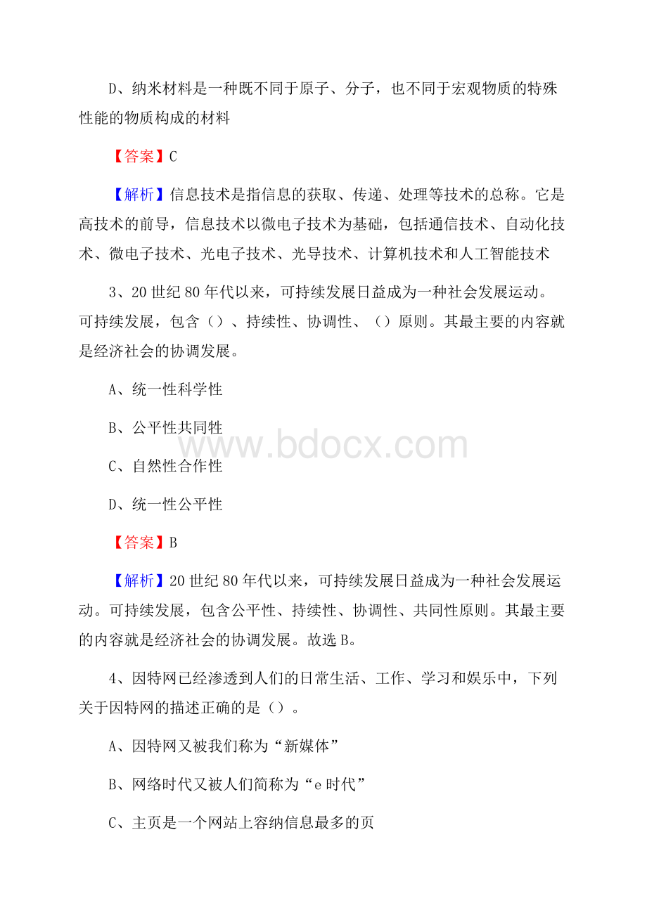 黑龙江省齐齐哈尔市甘南县社区专职工作者招聘《综合应用能力》试题和解析.docx_第2页