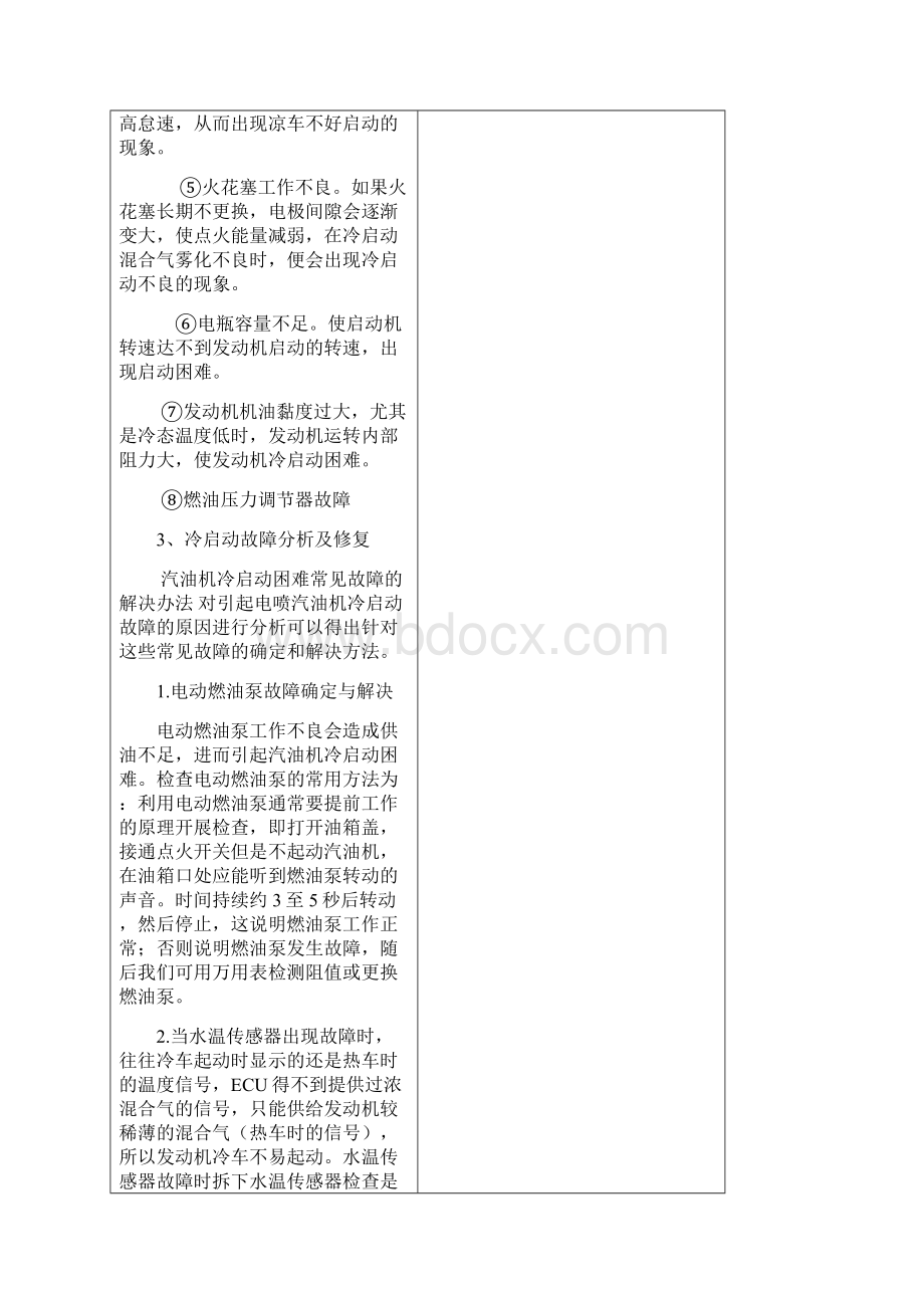 电喷冷车启动困难故障修复与分析.docx_第3页