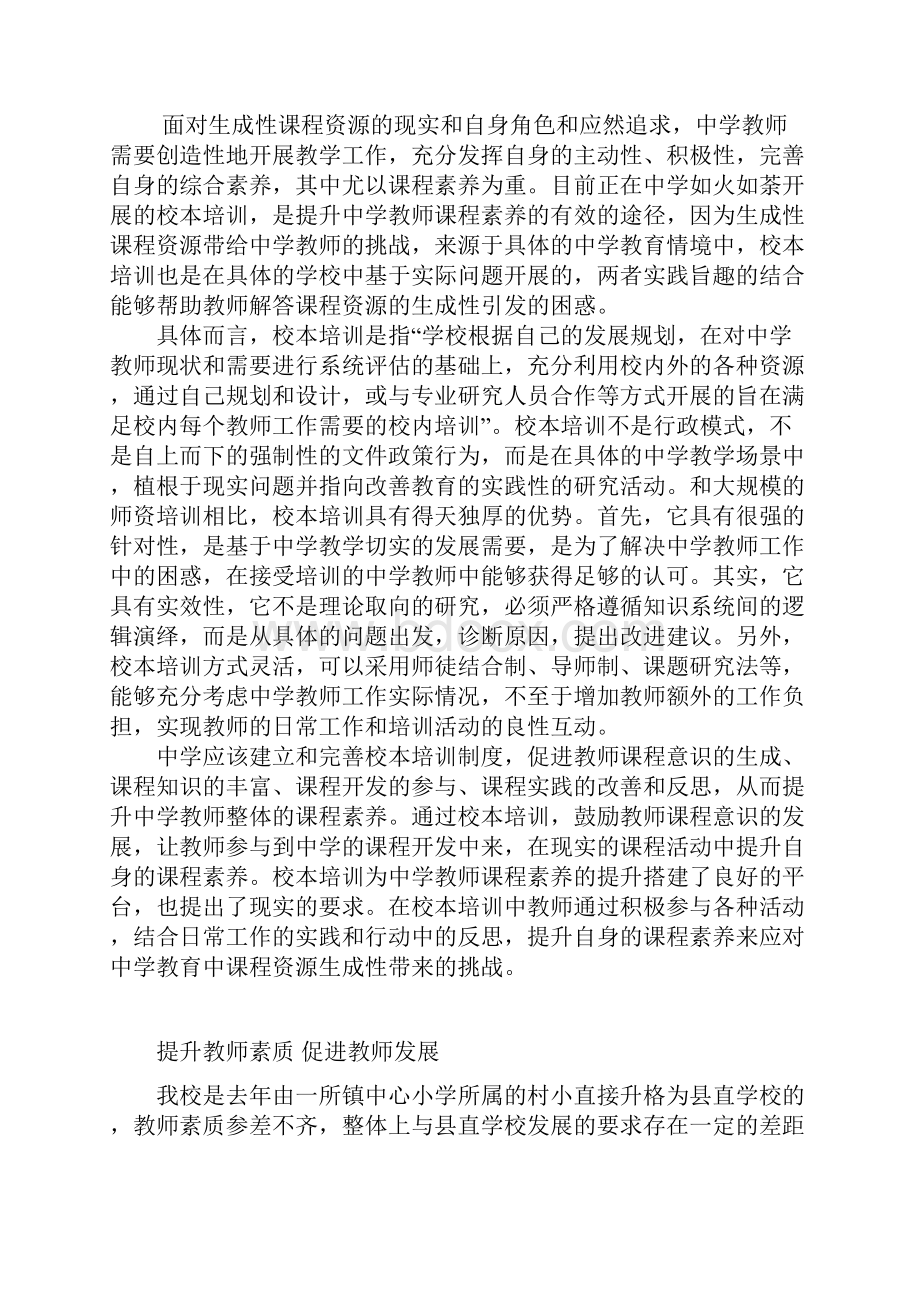 课程资源的生成性.docx_第2页