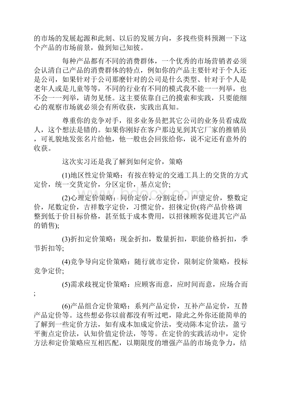 市场营销专业社会实践报告.docx_第3页