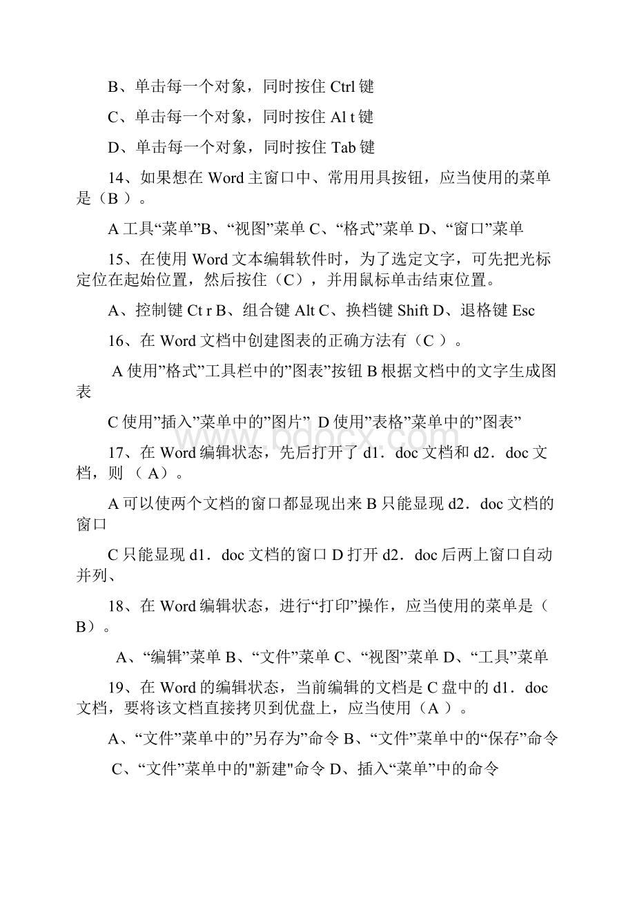 临朐县现代教育技术研修网信息技术知识wordpptexcel.docx_第3页