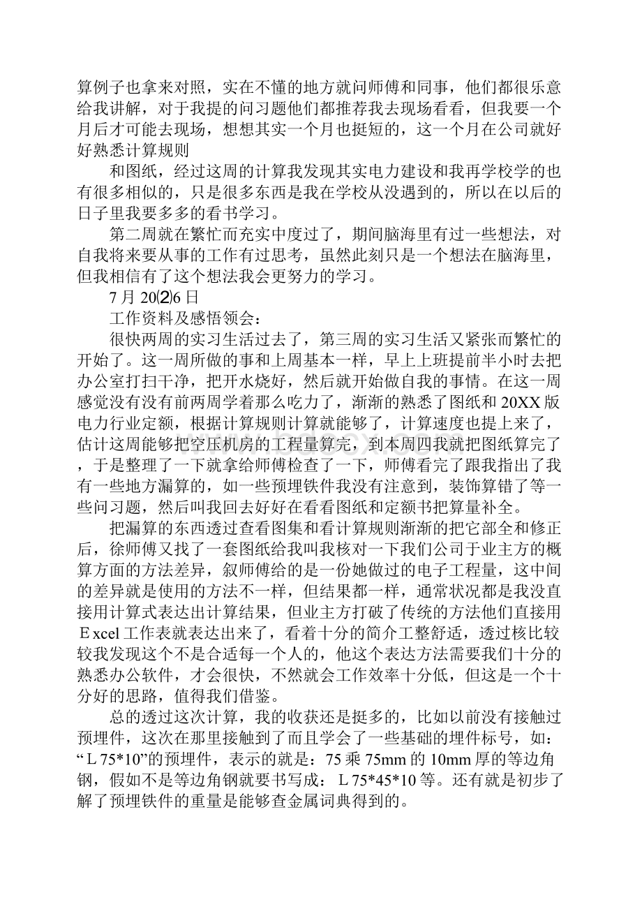 工程造价专业实习周记三篇.docx_第3页