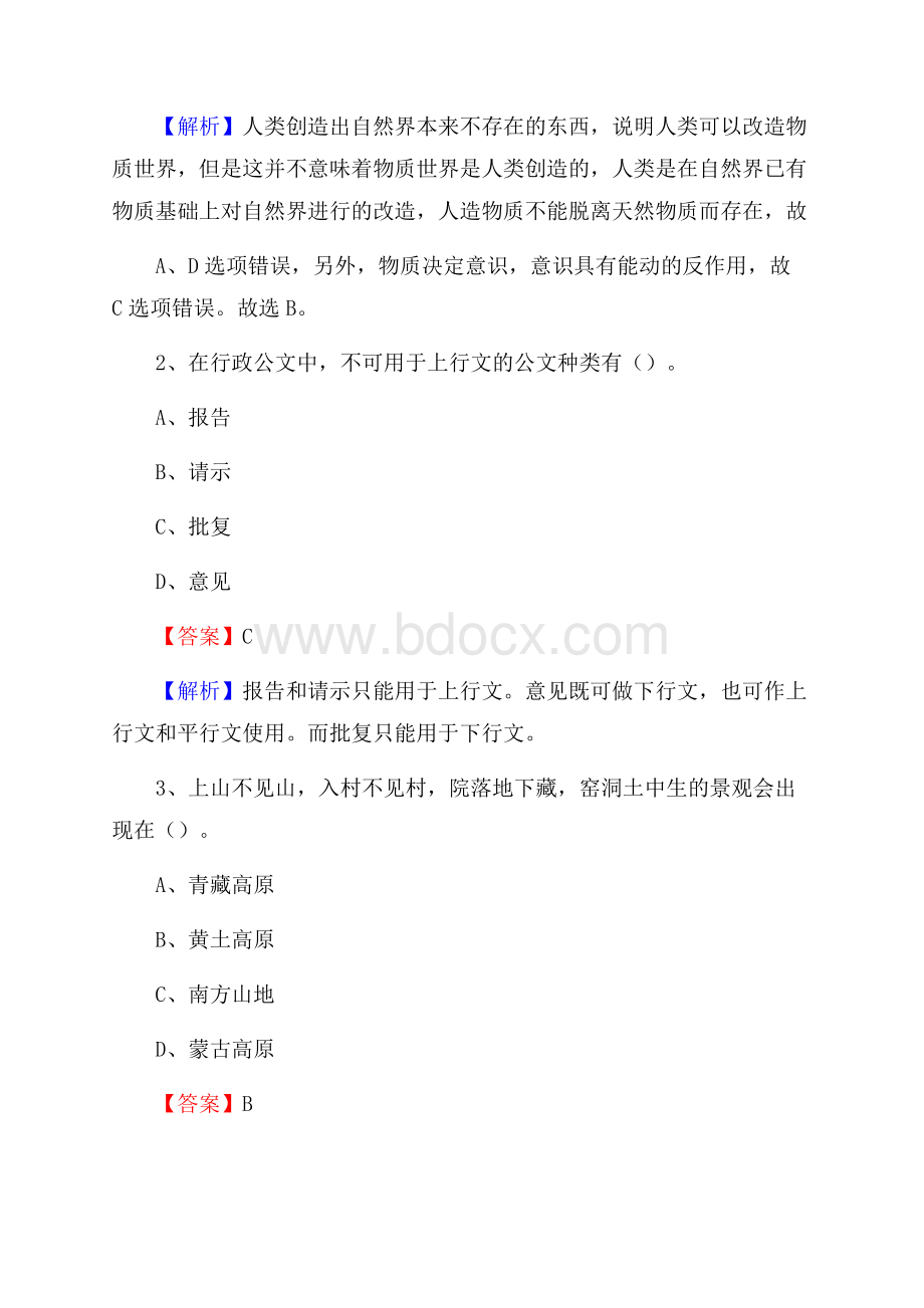 下半年湖北省黄石市大冶市移动公司招聘试题及解析.docx_第2页