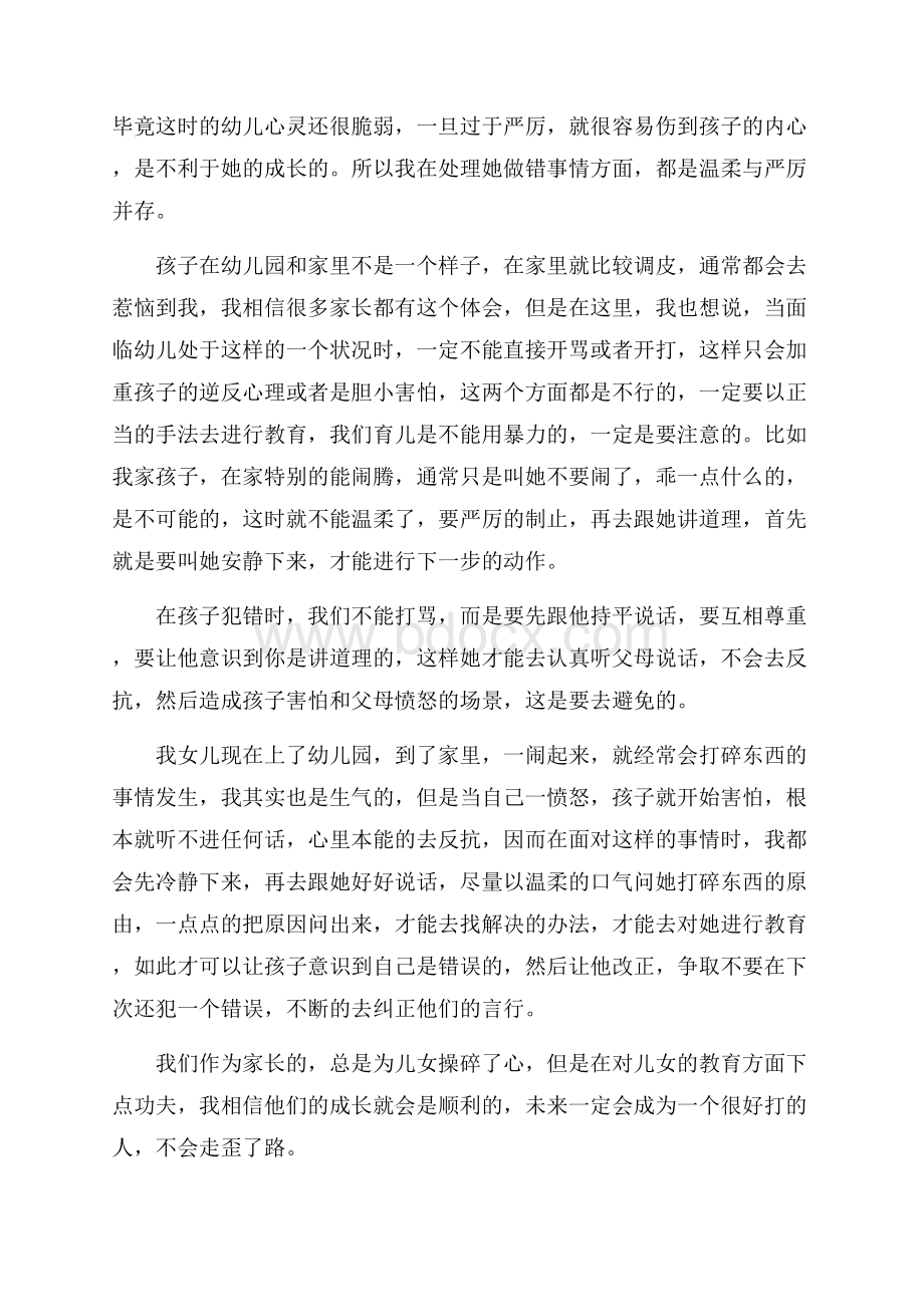 家庭教育个人心得范文5篇.docx_第3页