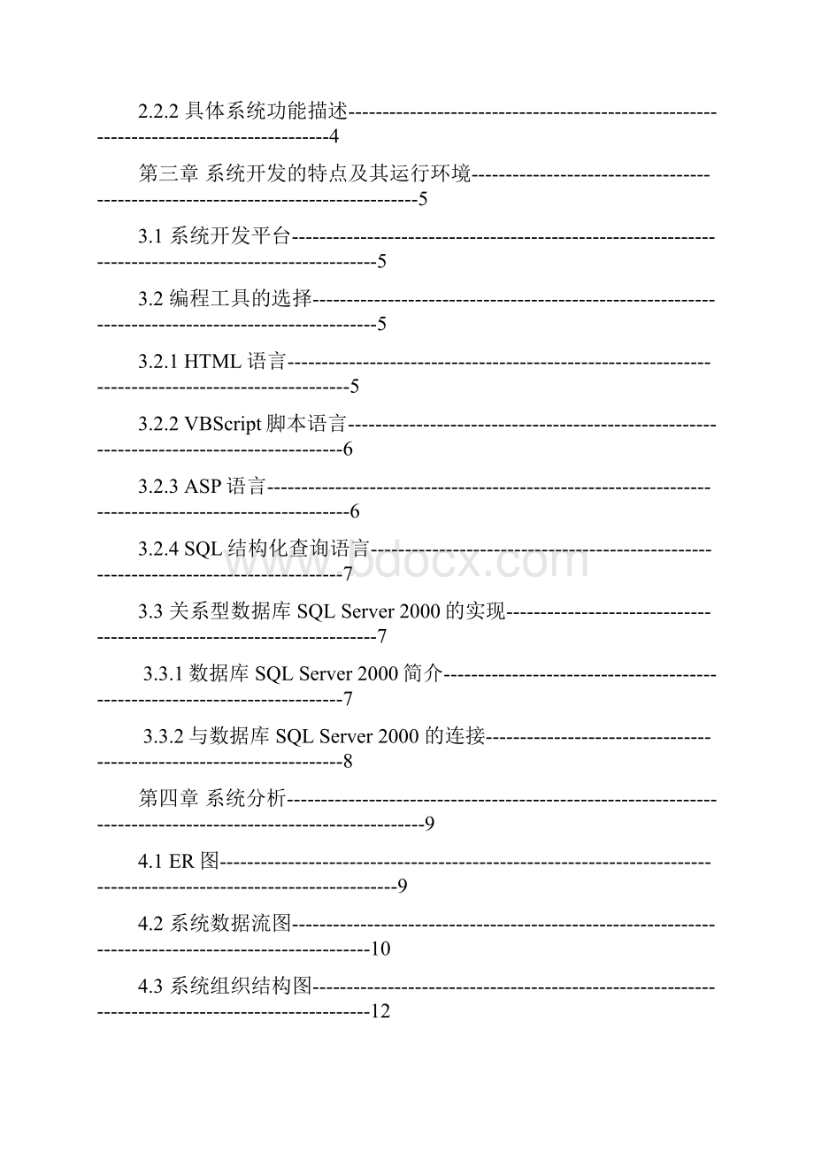 基于WEB的实验室设备管理系统.docx_第2页