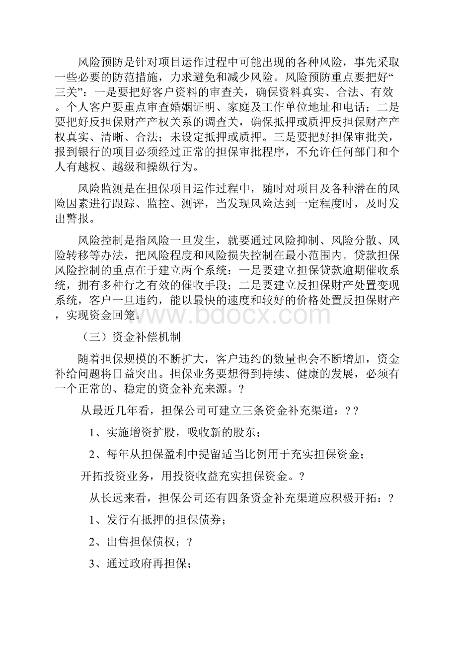 经营发展战略规划.docx_第3页