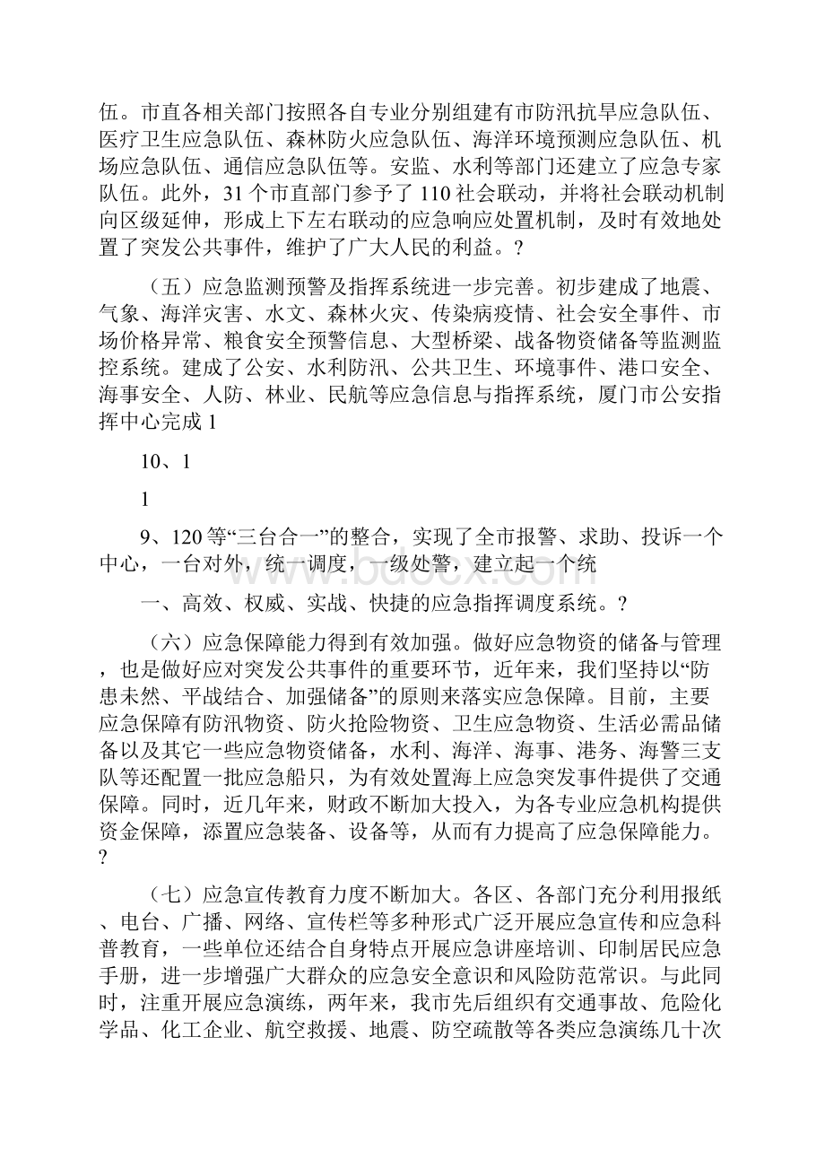 在全市基层应急管理工作会议上的讲话.docx_第3页