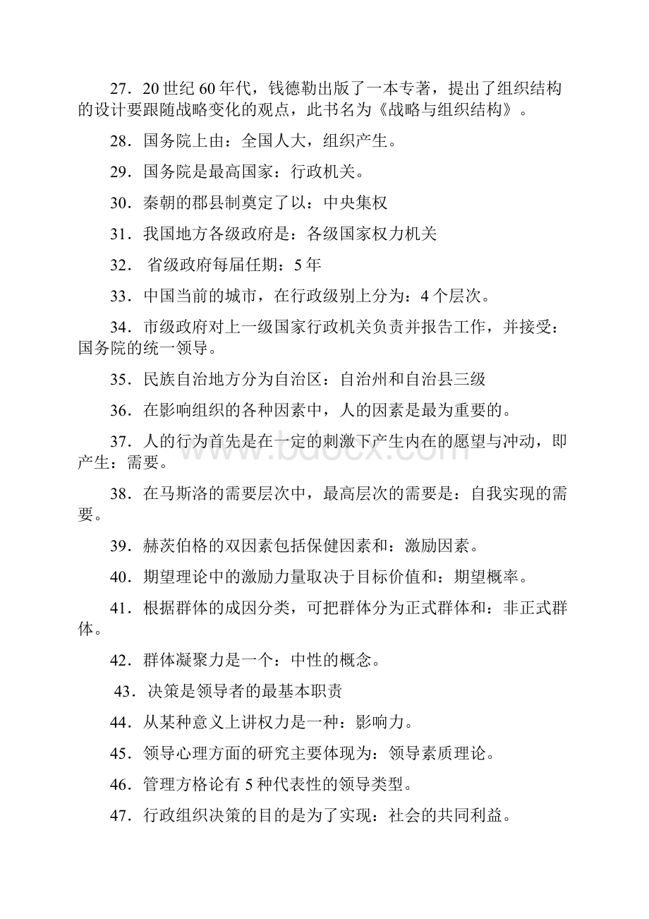 1行政组织学试题和答案.docx_第3页