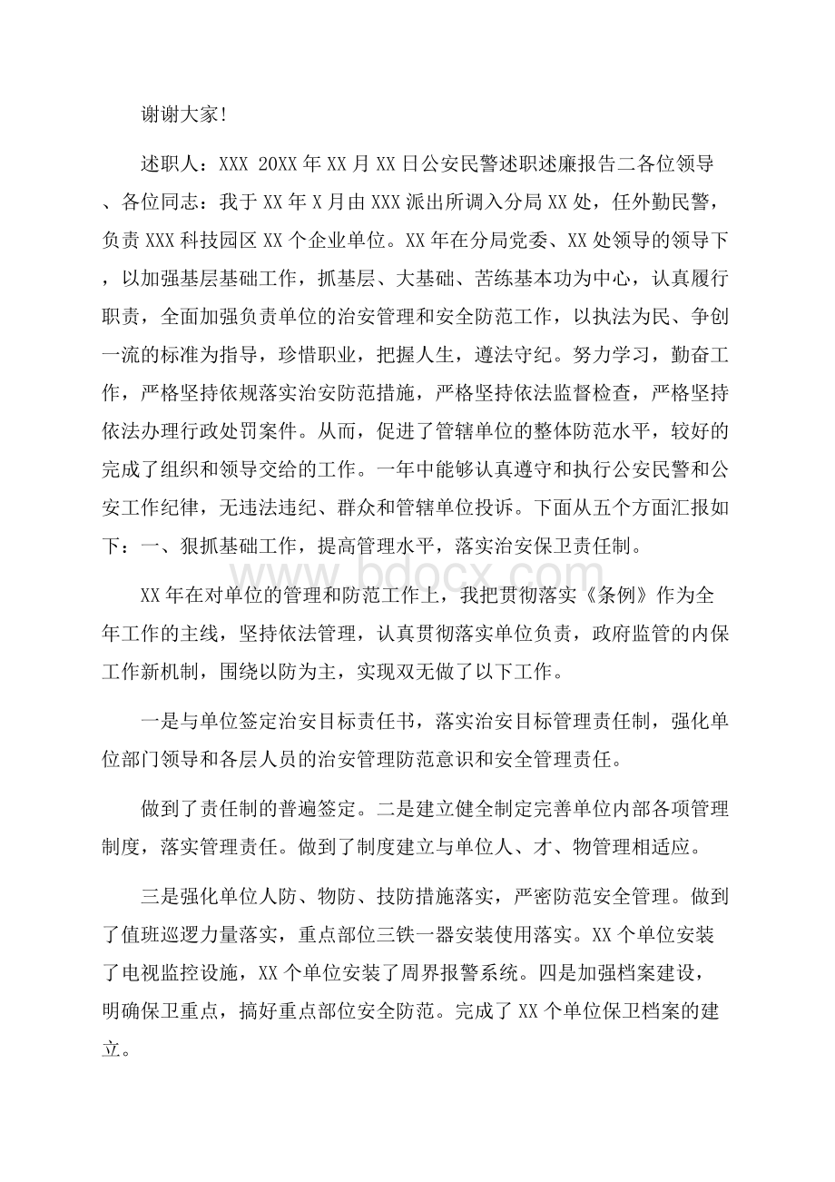 公安民警述职述廉报告4篇.docx_第3页