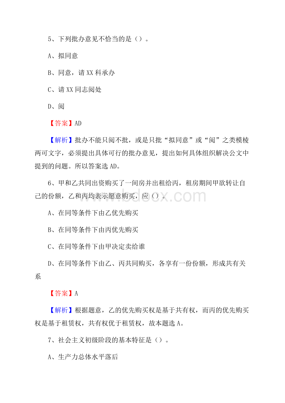 下半年福建省漳州市华安县事业单位招聘考试真题及答案.docx_第3页