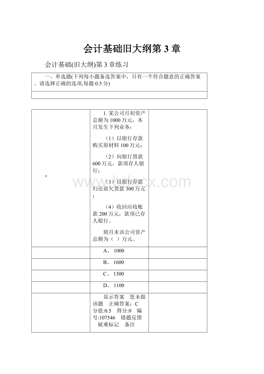 会计基础旧大纲第3章.docx_第1页