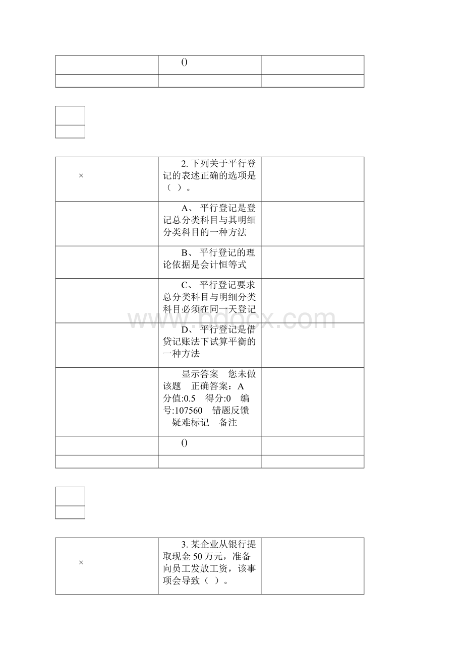 会计基础旧大纲第3章.docx_第2页