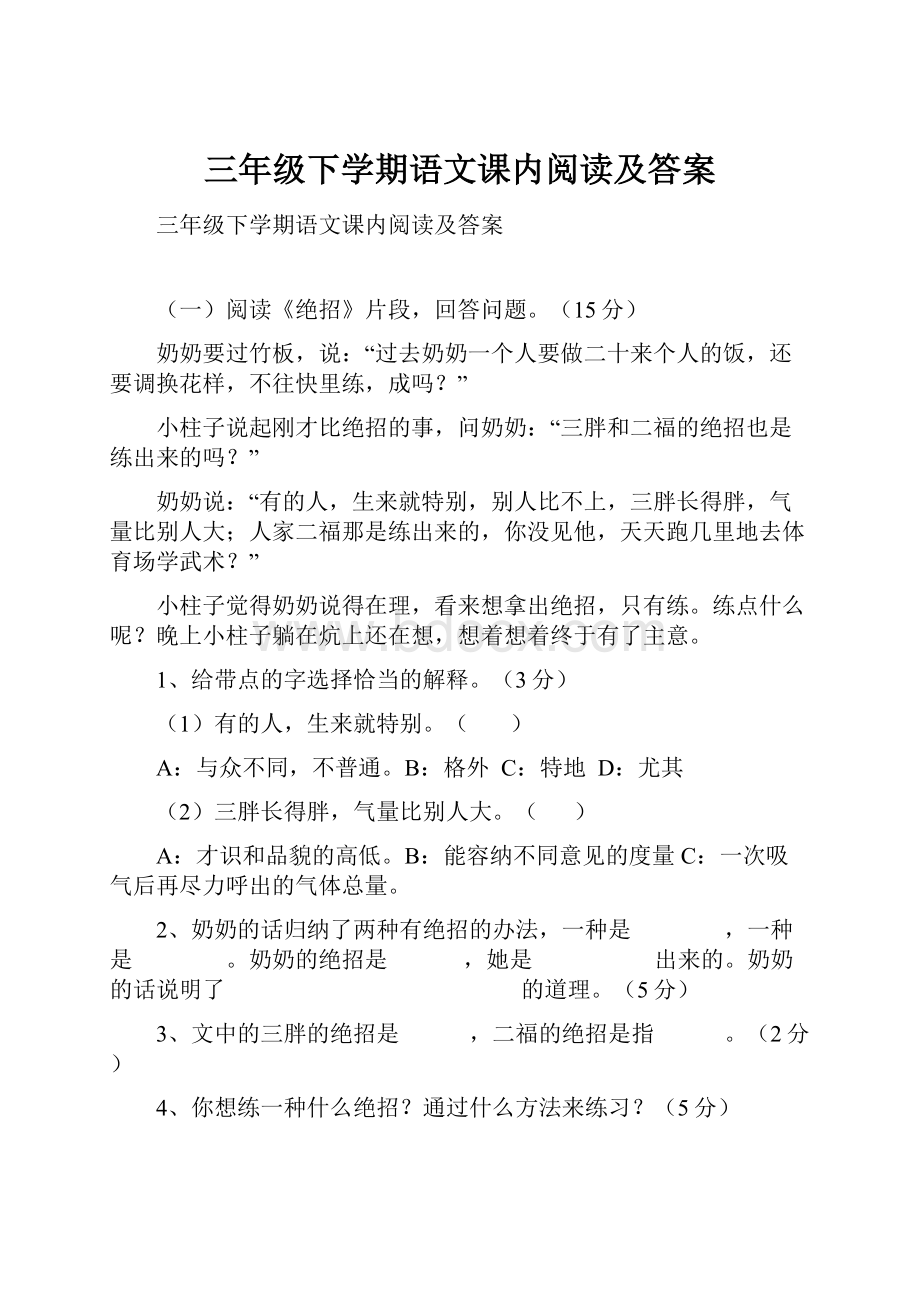 三年级下学期语文课内阅读及答案.docx