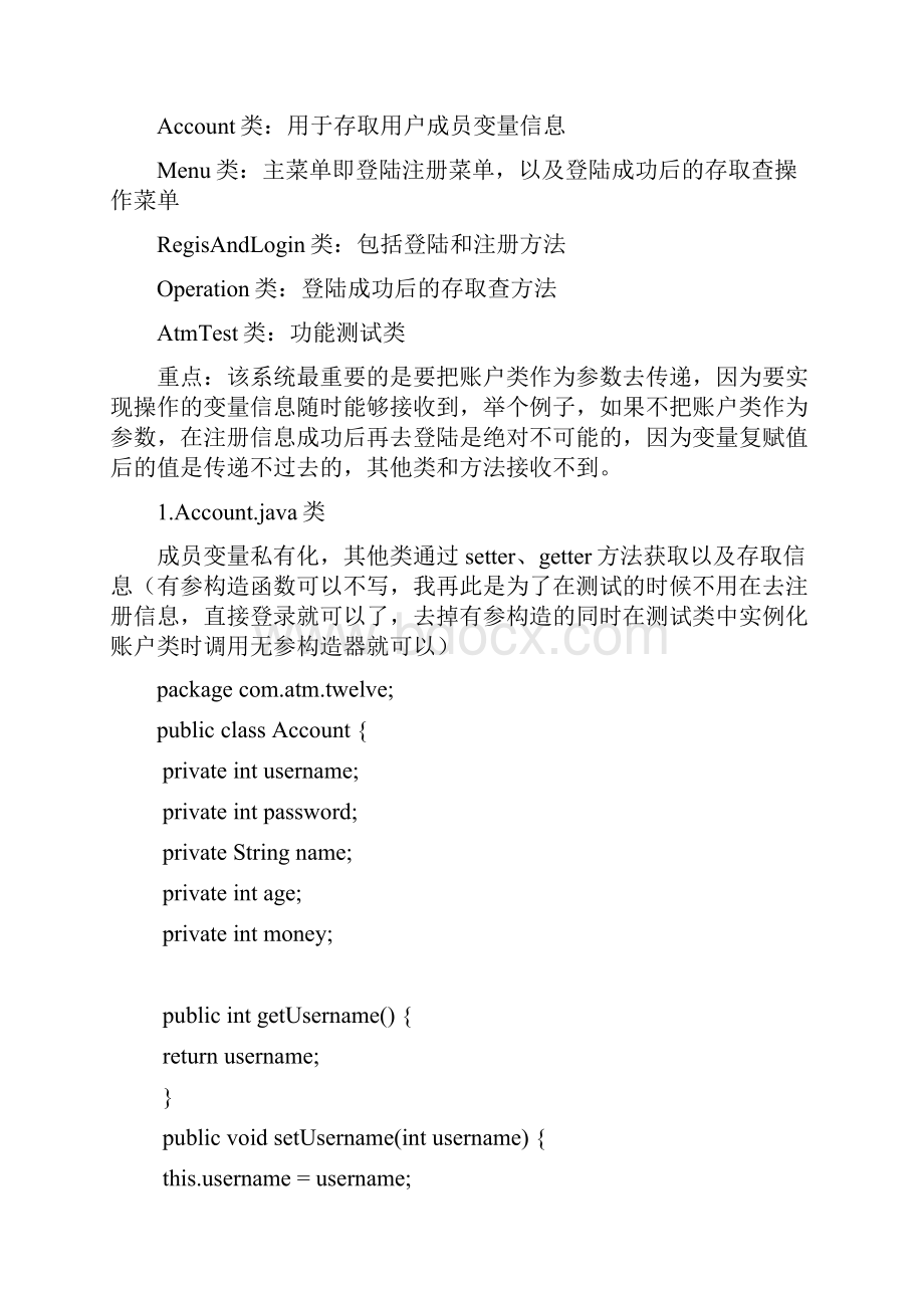 java面向对象版ATM管理系统.docx_第2页