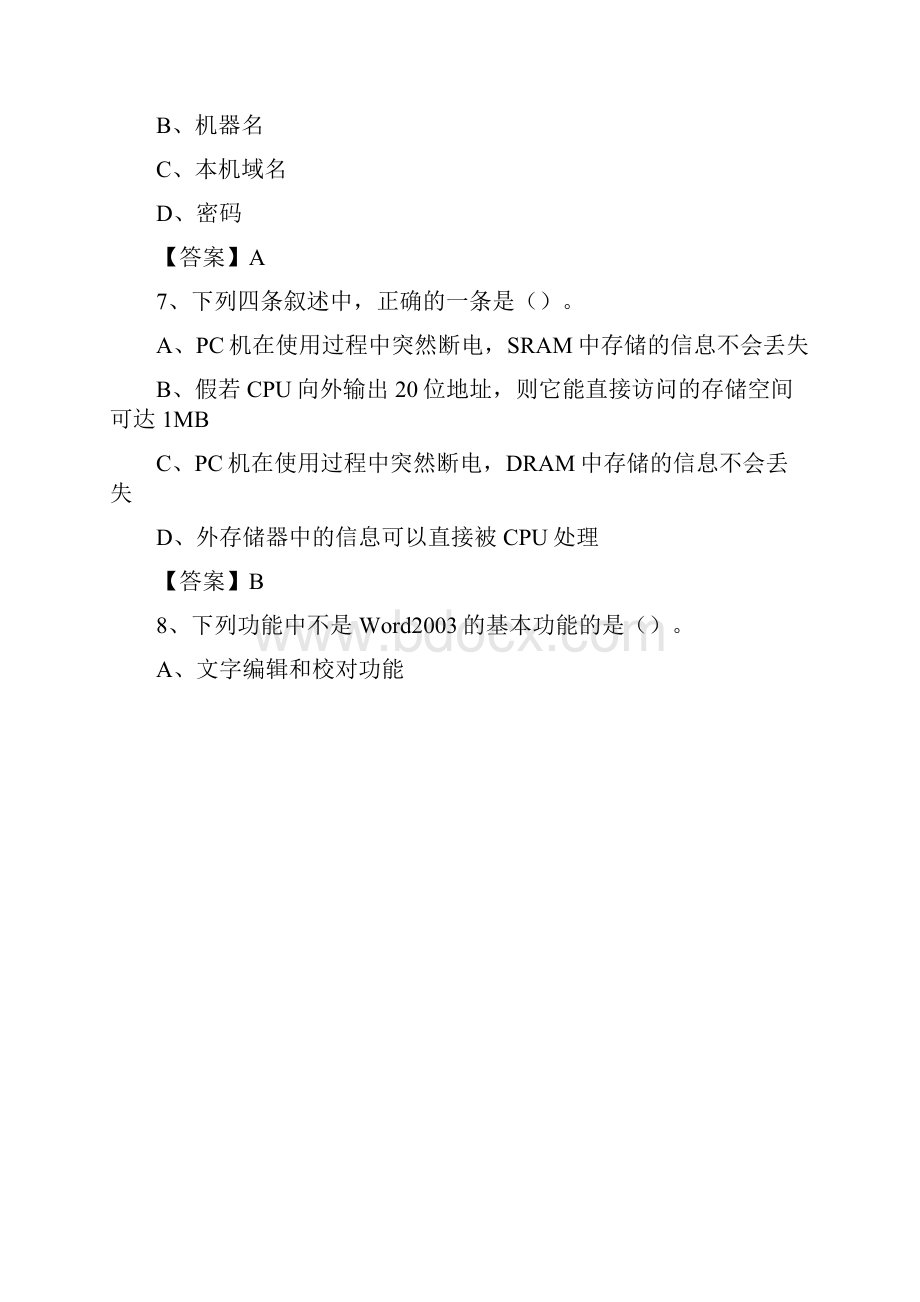 天津市红桥区教师招聘考试《信息技术基础知识》真题库及答案.docx_第3页