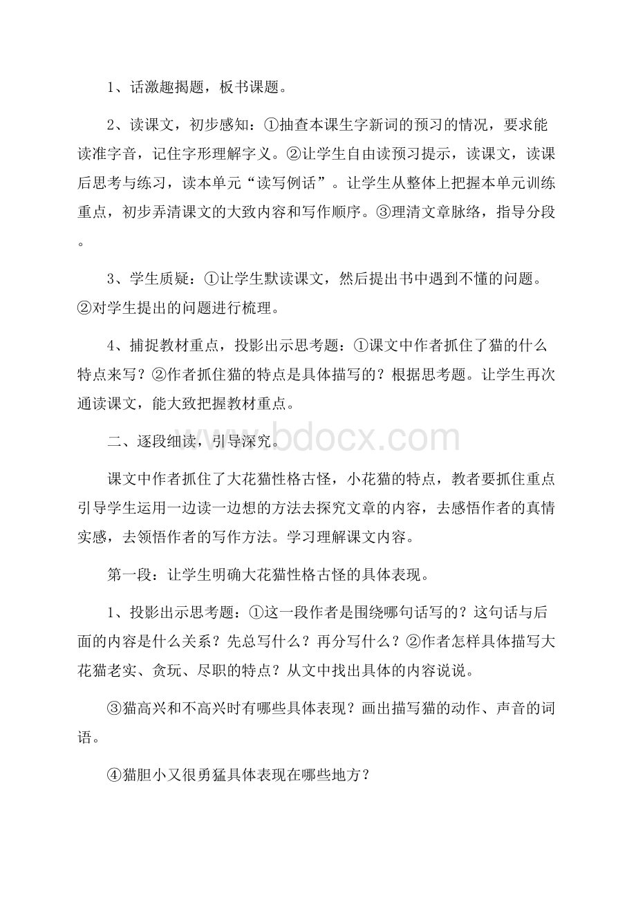 精品猫教案4篇.docx_第2页