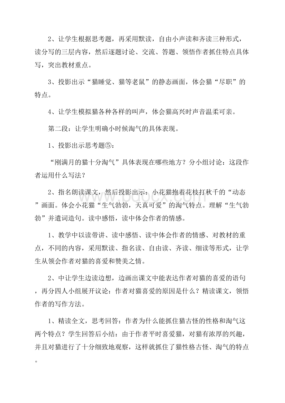 精品猫教案4篇.docx_第3页