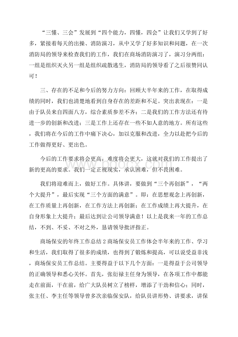 商场保安的年终工作总结.docx_第2页