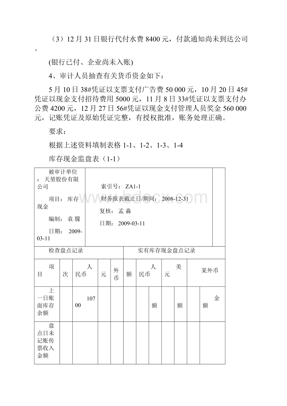 审计实训完整版.docx_第3页