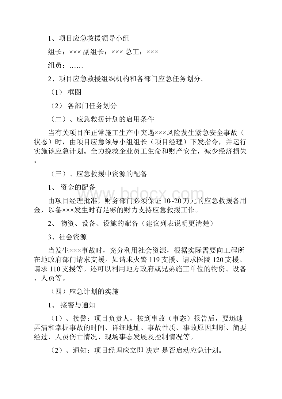 重要危险源应急预案编写标准范文.docx_第2页