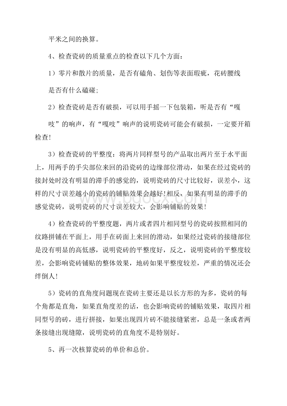 建材购销合同7篇.docx_第2页