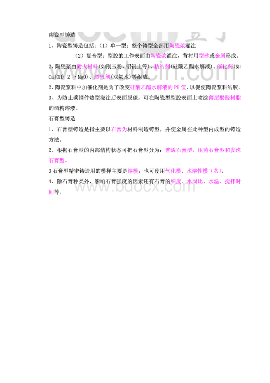 特种铸造.docx_第2页