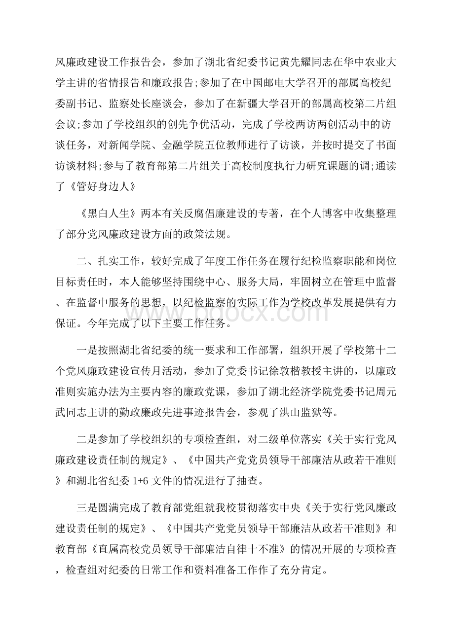 学校纪检人员年度述职报告3篇.docx_第3页