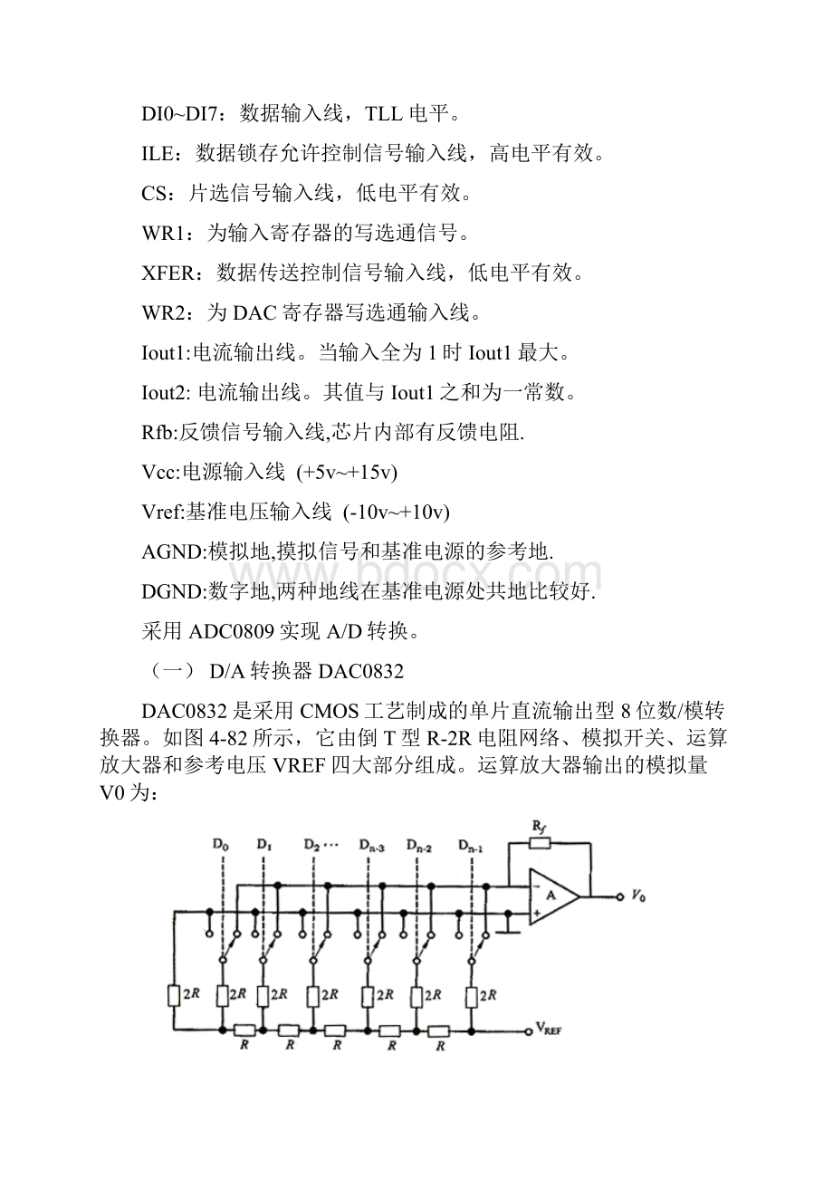 DAC0832中文资料.docx_第2页