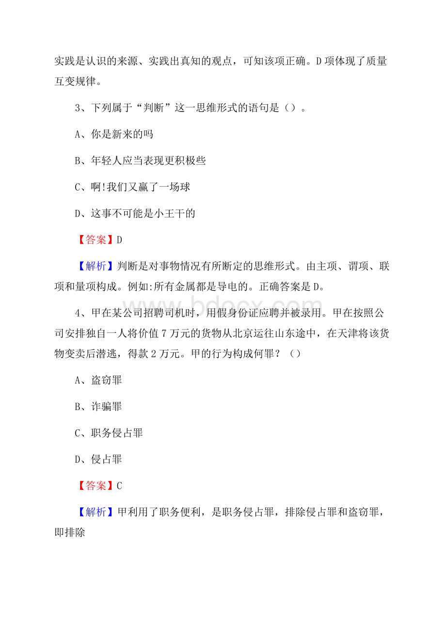 合水县工会系统招聘考试及答案.docx_第2页