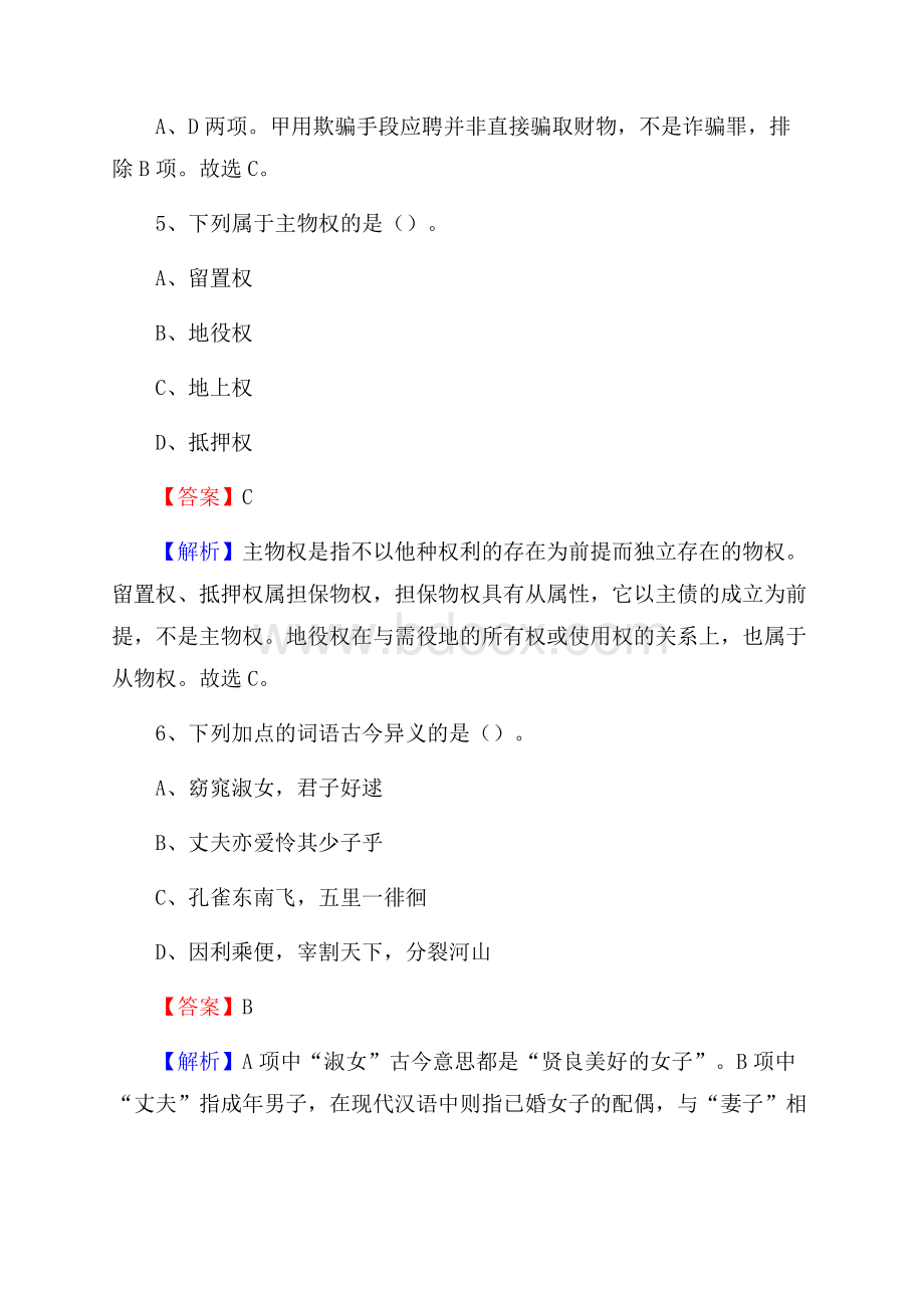 合水县工会系统招聘考试及答案.docx_第3页