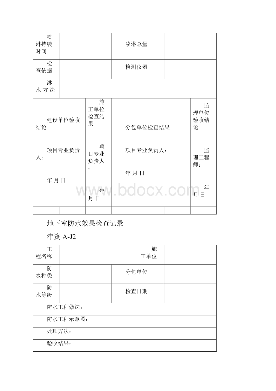 07工程安全和功能检验建筑与结构.docx_第3页