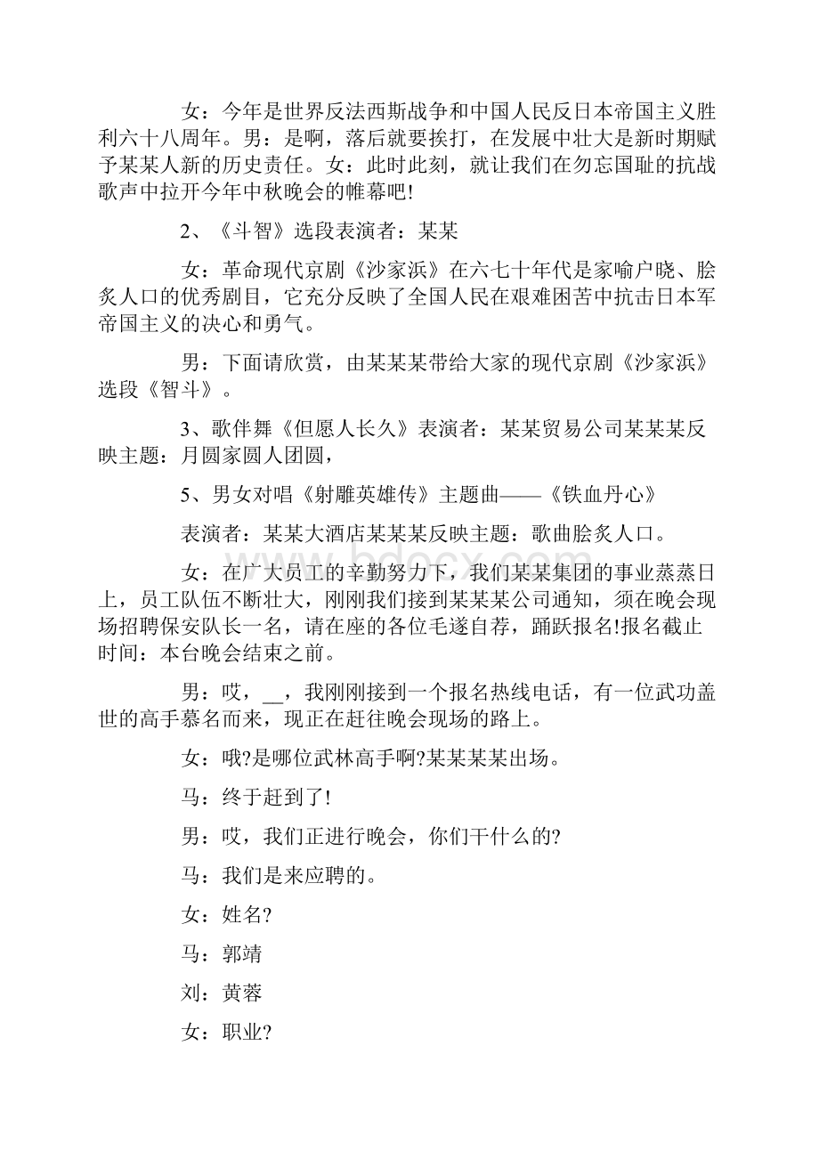 关于中秋晚会主持词9篇.docx_第2页