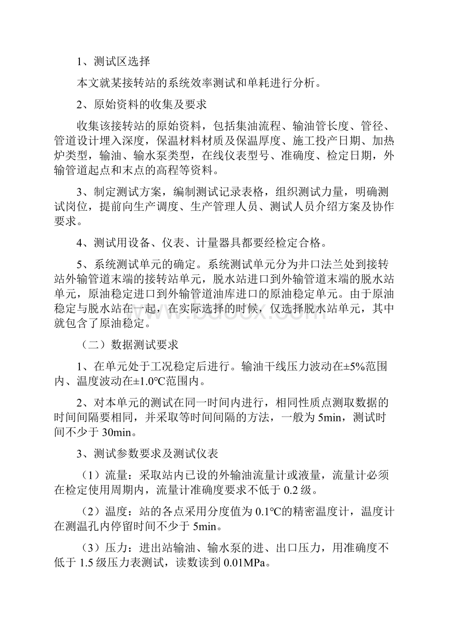 原油集输系统效率测试和单耗计算方法于修宝.docx_第2页