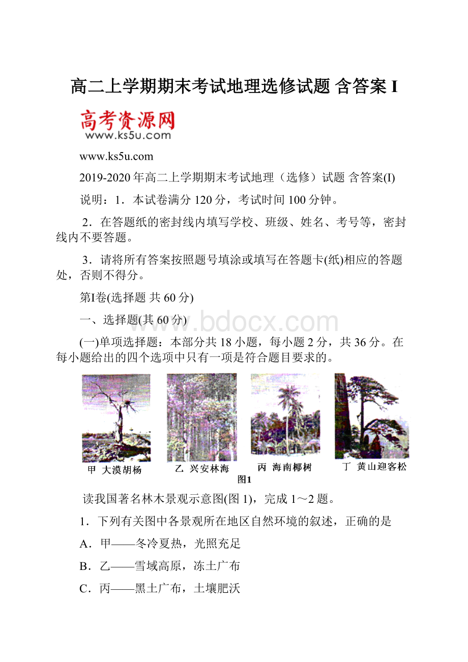 高二上学期期末考试地理选修试题 含答案I.docx