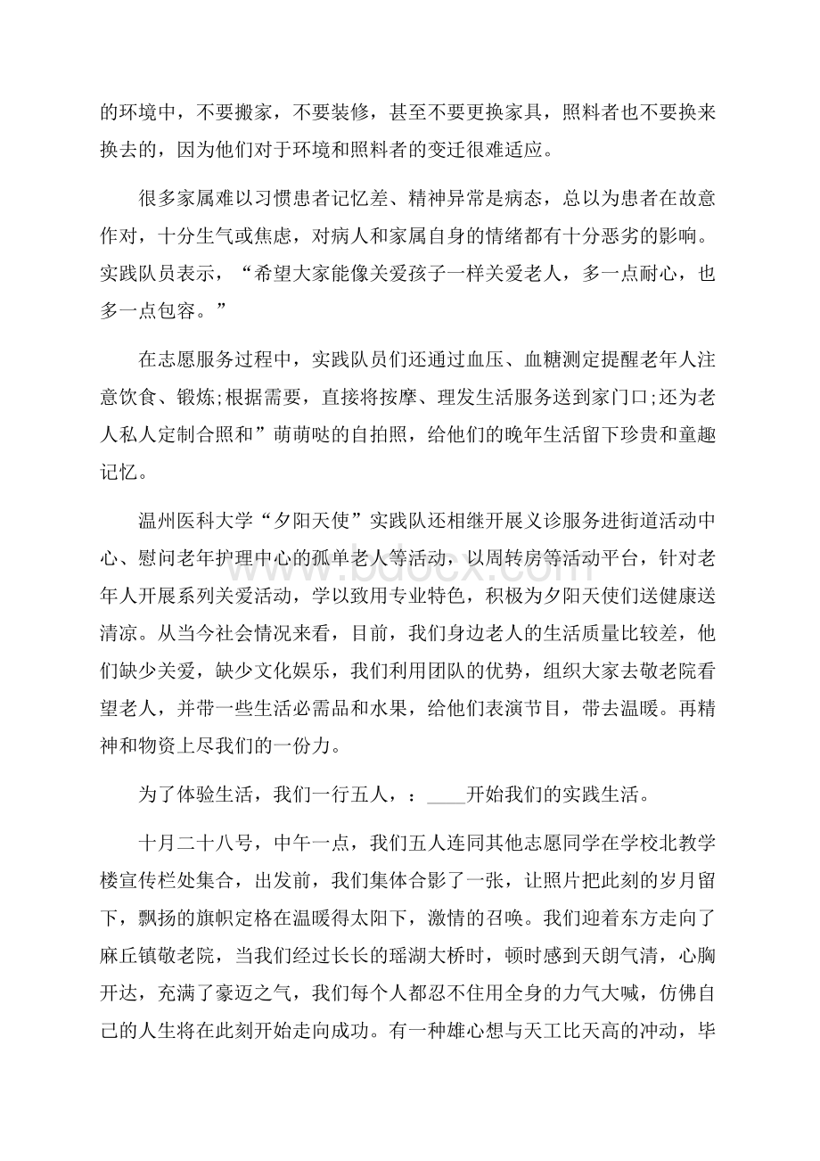 为老人送爱心社会实践心得模板.docx_第3页