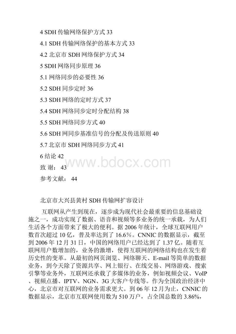 北京市SDH传输网扩容设计.docx_第3页