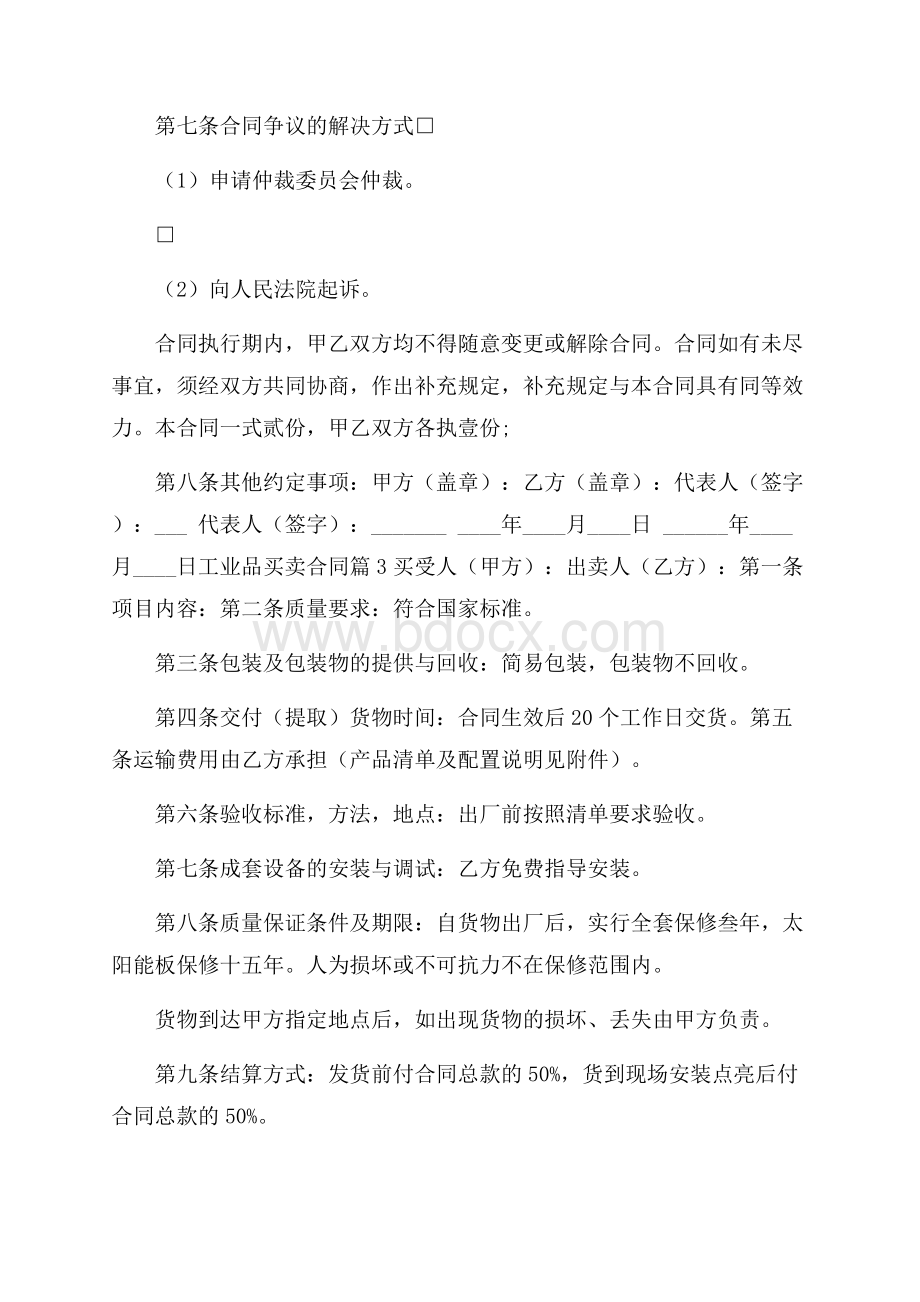 工业品买卖合同五篇.docx_第3页