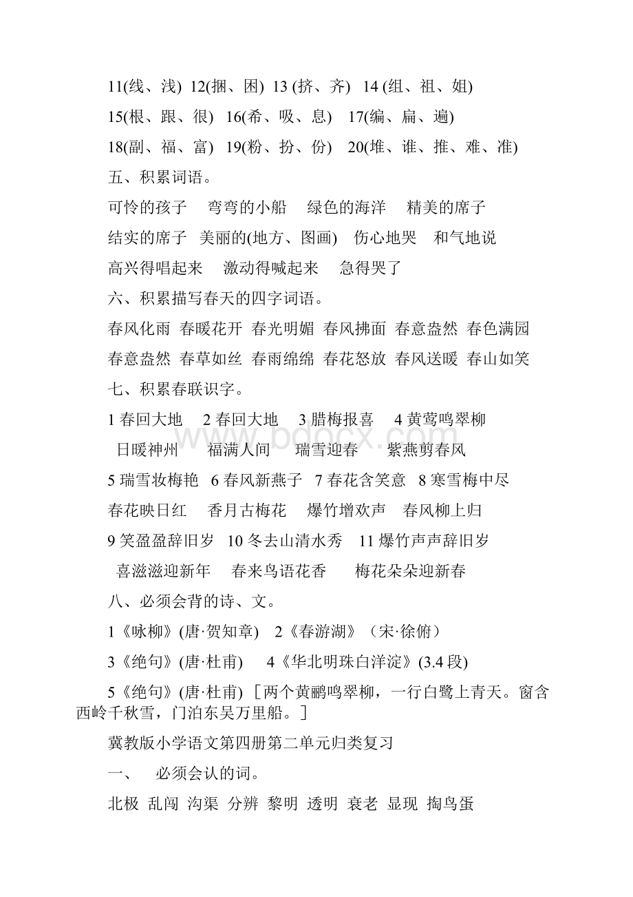 冀教版小学二年级语文下册复习汇总1.docx_第2页