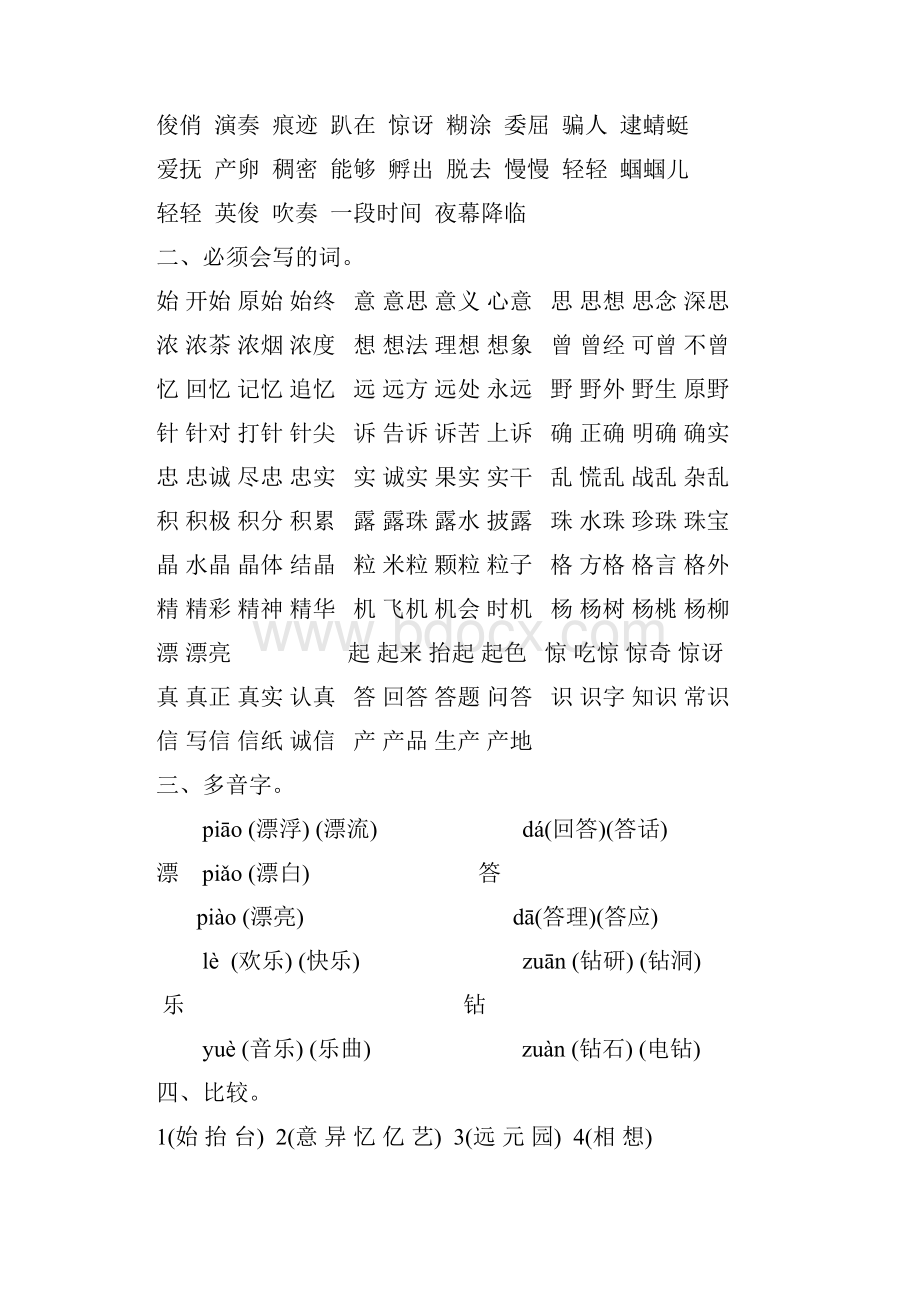 冀教版小学二年级语文下册复习汇总1.docx_第3页