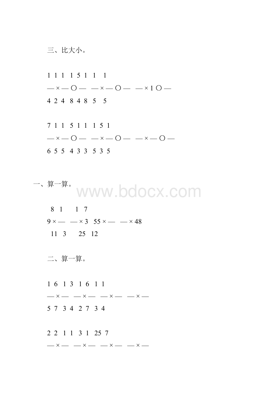 北师大版五年级数学下册分数乘法练习题精选74.docx_第3页