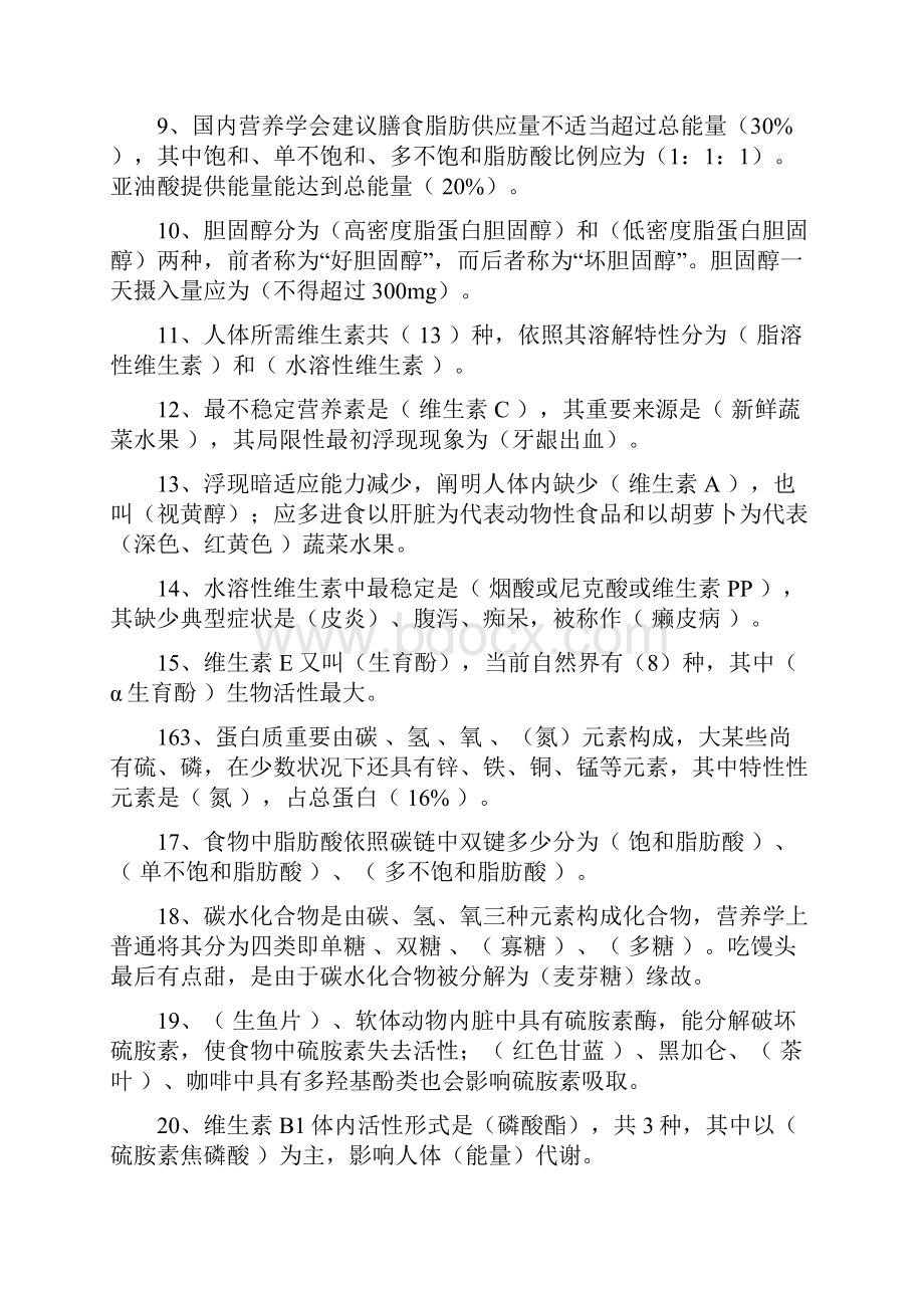 烹饪营养测试题库答案.docx_第2页