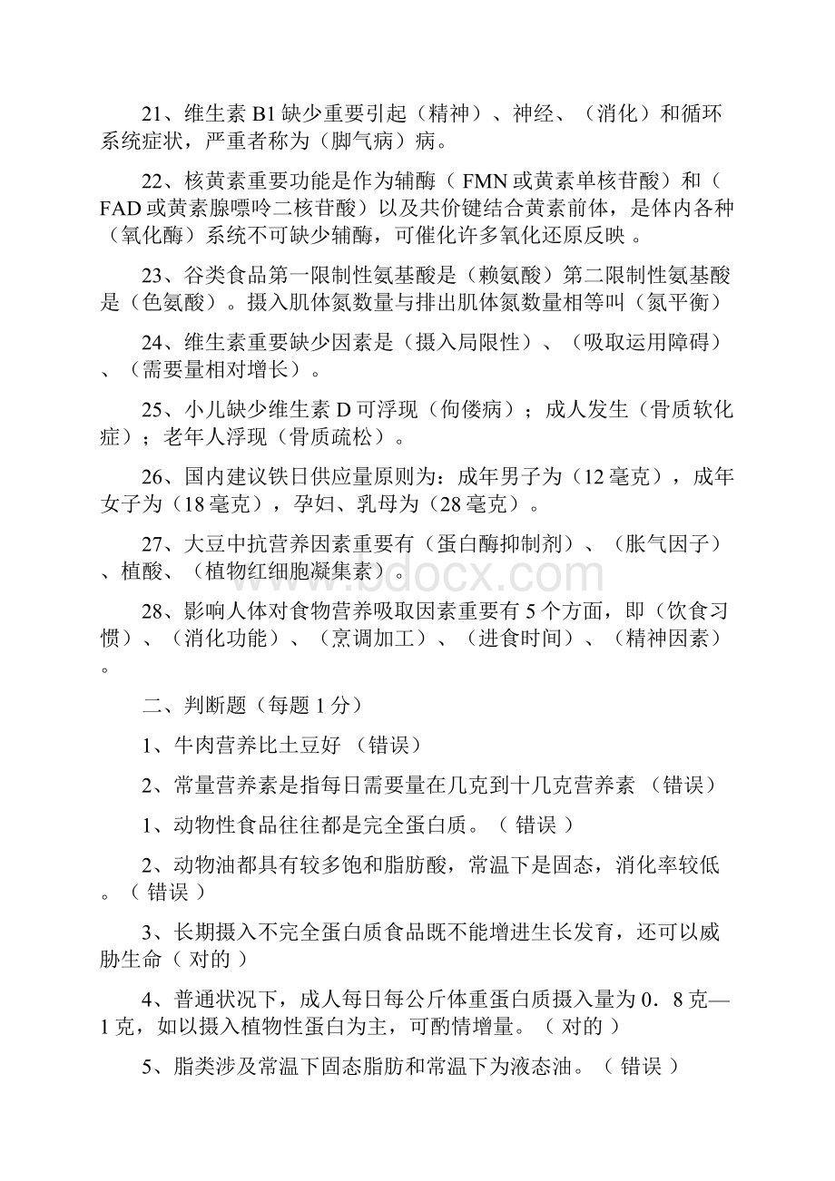 烹饪营养测试题库答案.docx_第3页