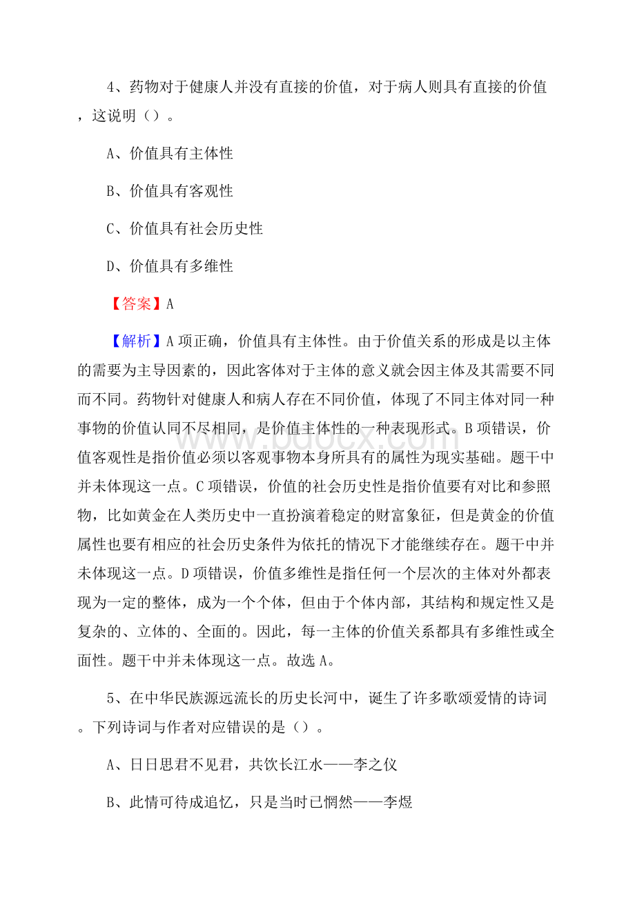 新民市便民服务中心招聘考试及答案.docx_第3页