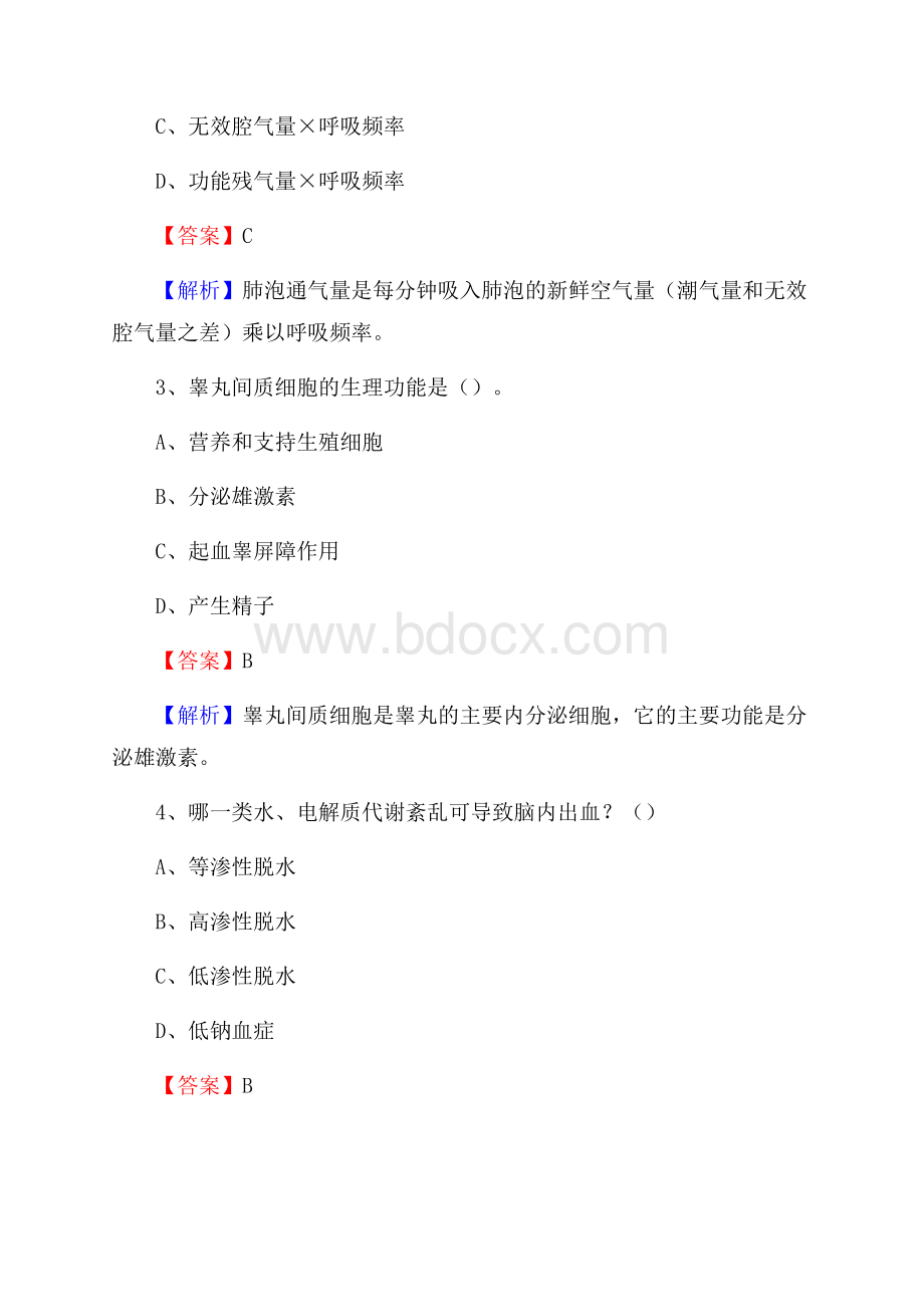 大兴区庞各庄中心卫生院招聘试题含答案.docx_第2页