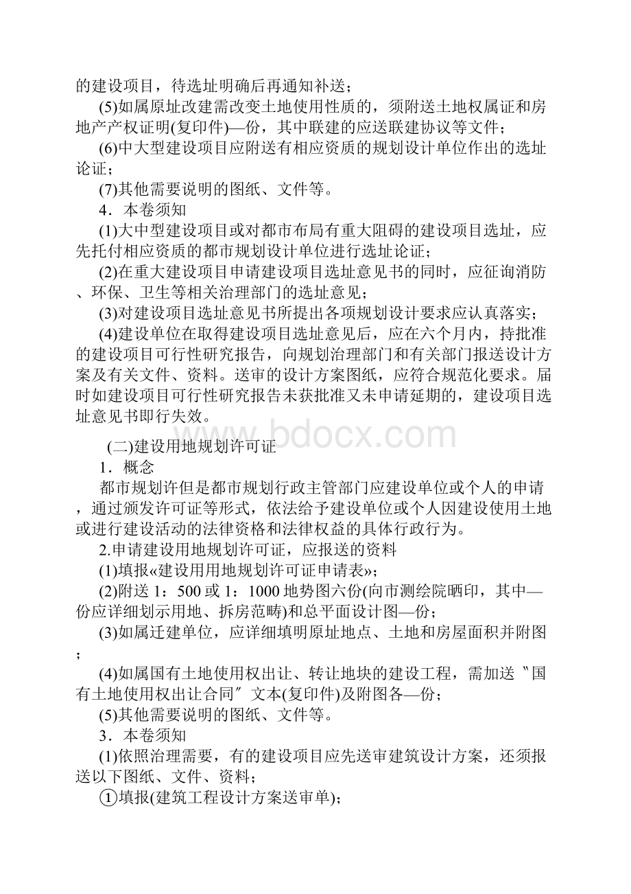 建设工程开工手续办理一览表.docx_第2页