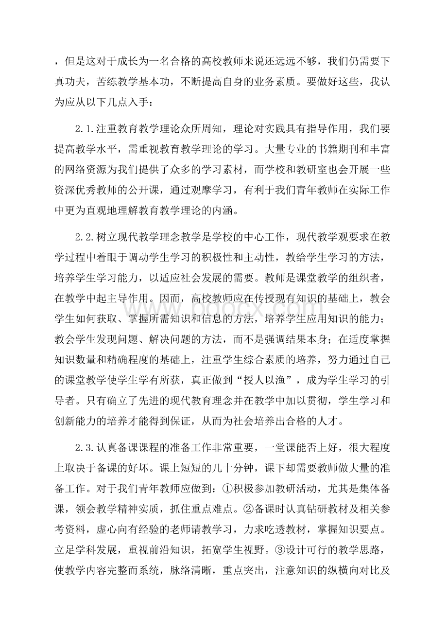 教师培训心得体会_11111111111.docx_第2页