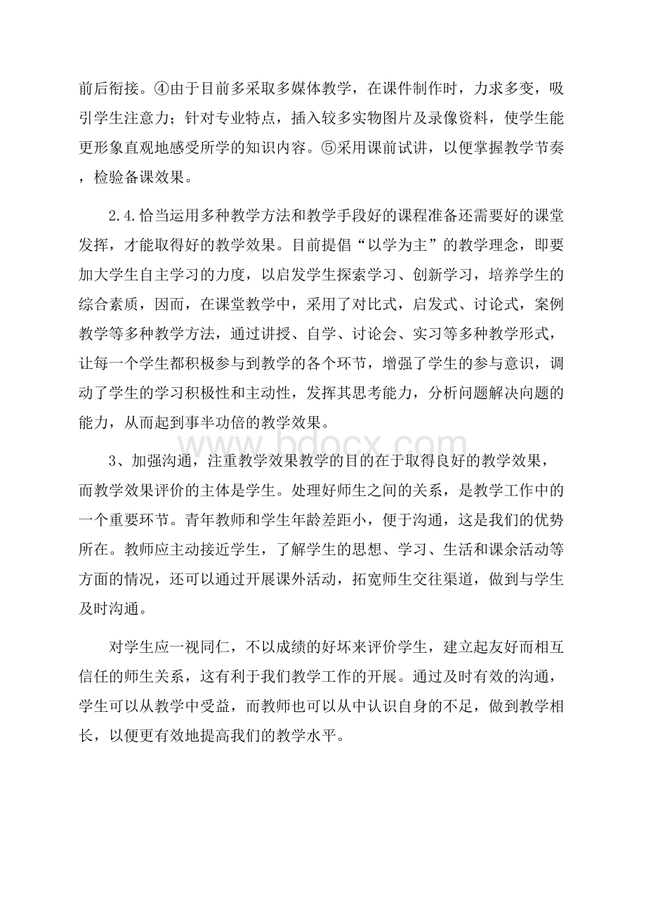 教师培训心得体会_11111111111.docx_第3页